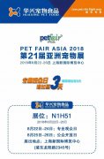 我們與您相約——上海亞寵展！
