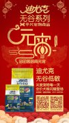 迪尤克無谷低敏全價(jià)犬糧閃耀登場！