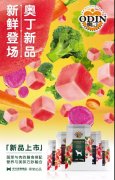 奧丁新品，即將登場，敬請(qǐng)期待！
