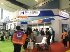 華南寵展收官 | 華興一路向前，精彩未完待續(xù)…