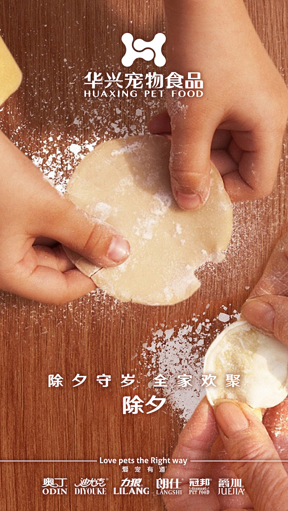 華興寵物食品有限公司全體員工祝您春節(jié)愉快，事事如意！