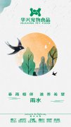 東風(fēng)解凍，散而為雨