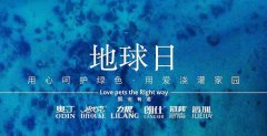 地球日丨敬畏生命，共筑家園