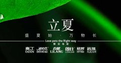 立夏丨給萬物繁盛，予生活熱忱