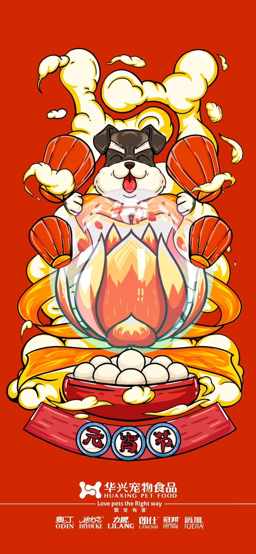 華興寵物食品祝您元宵節(jié)快樂！