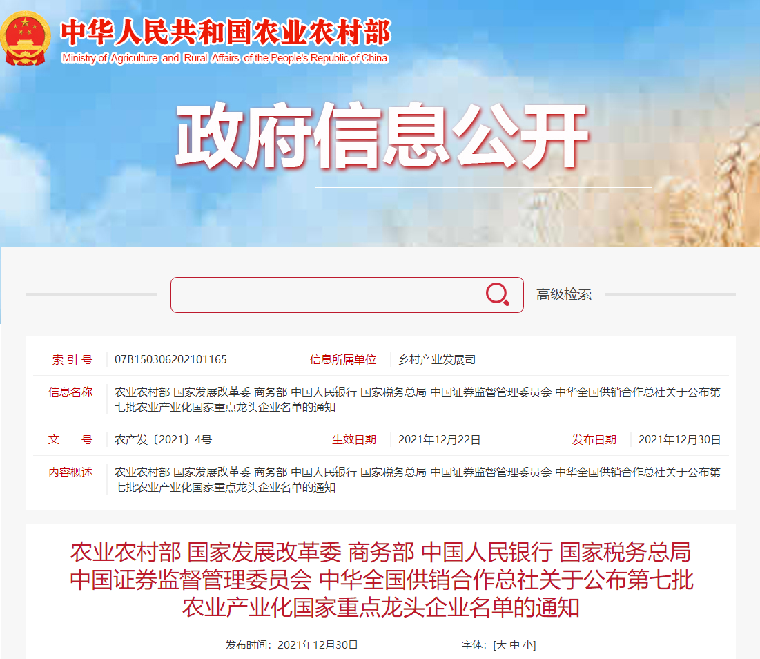 喜報(bào)丨華興寵物食品有限公司被認(rèn)定為“農(nóng)業(yè)產(chǎn)業(yè)化國(guó)家重點(diǎn)龍頭企業(yè)”！