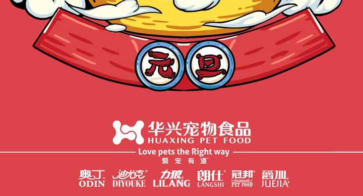 元旦丨新的一年，寵愛有加